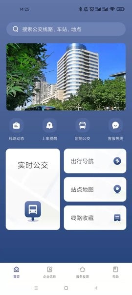 南京公交在线app