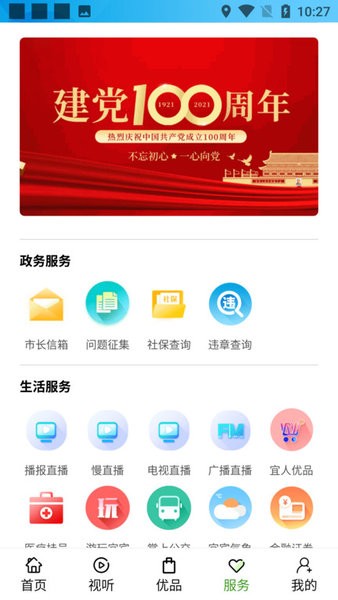 宜人宜宾 宜人宜宾app下载