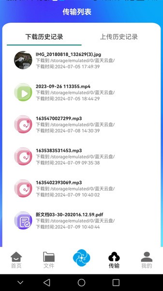 蓝天云盘系统 蓝天云盘app