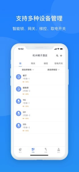 通通酒店管理版app 通通酒店app