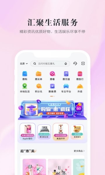 全民生活app云闪付版