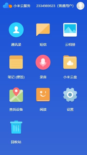 小米云服务app下载