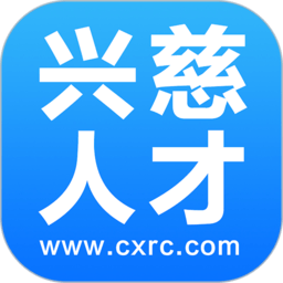 兴慈人才网