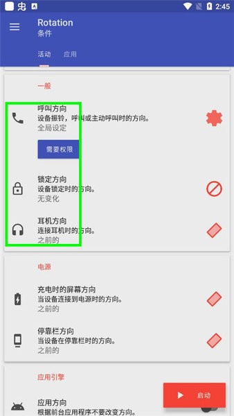 rotation强制横屏下载 rotation软件最新版本