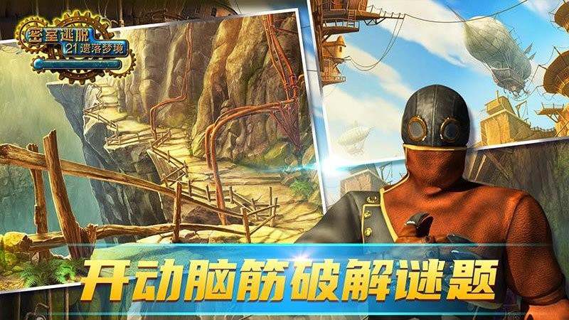 密室逃脱21遗落梦境新版 密室逃脱21遗落梦境官方