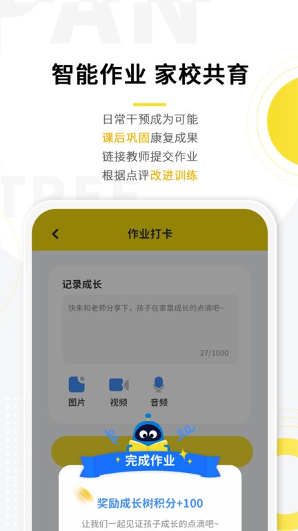 盼盼树家长端 盼盼树家长端app