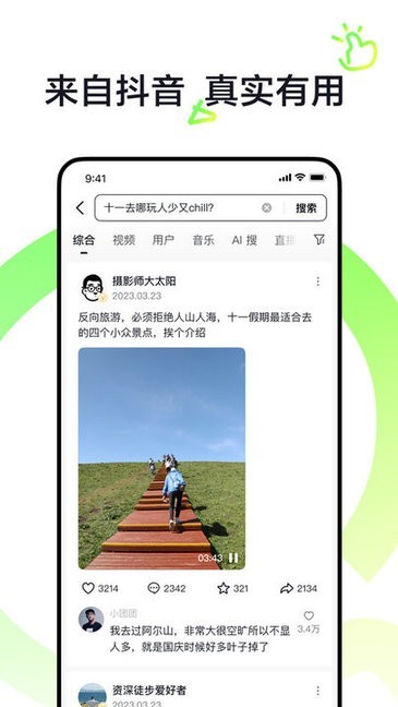 抖音搜索app 抖音搜索软件