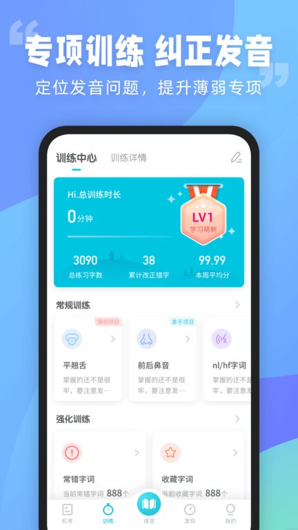 普通话测试app 普通话测试软件