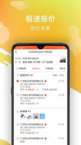智配汽配官方版 智配汽配app