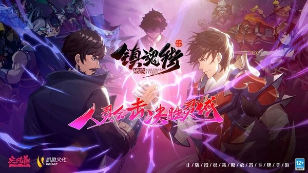 镇魂街破晓游戏 镇魂街破晓手游