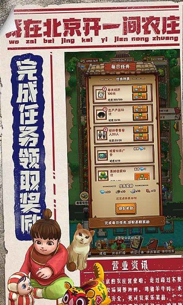 我在北京开农庄无广告版 我在北京开农庄游戏