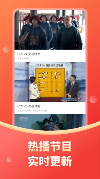电视直播多多软件 电视直播多多官方版