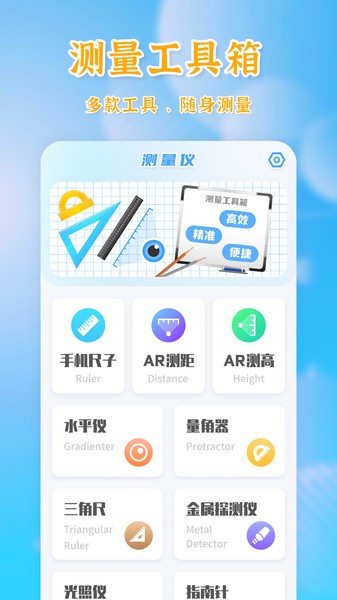 手机测量全能王 测量全能王app
