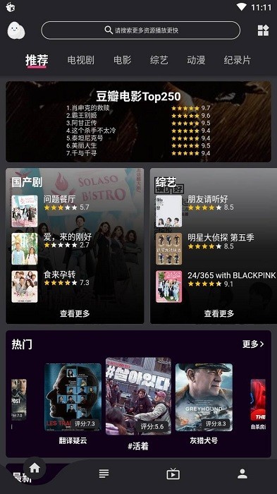 星球免费追剧软件 星球app最新版本下载