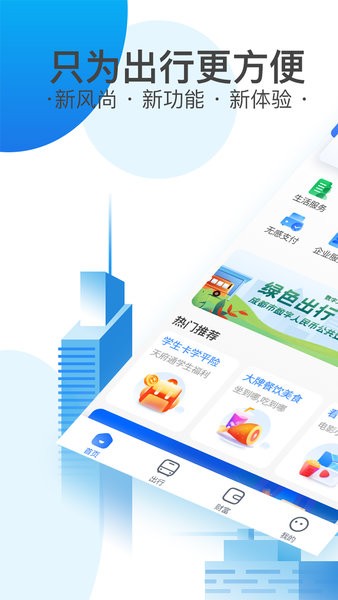 天府通公交卡 天府通乘车app