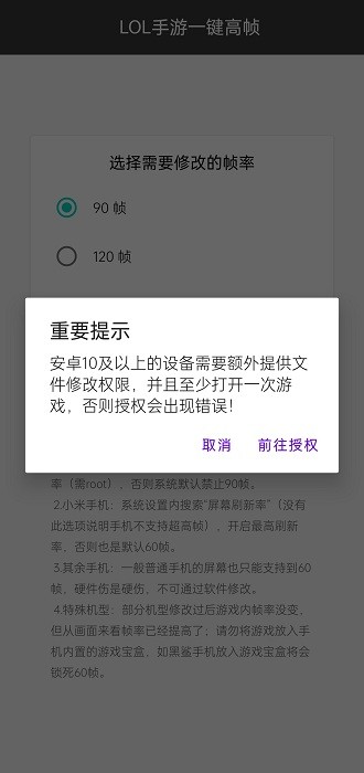 lol手游一键高帧软件官方版 lol手游一键高帧免费版