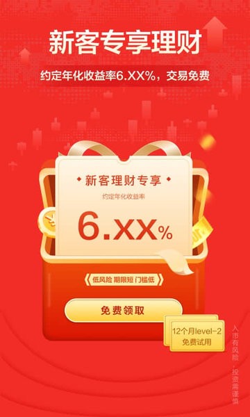 财富乐赚手机版 财富乐赚app