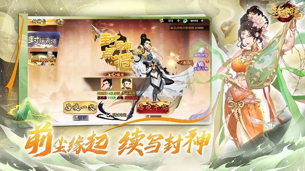 封神策最新版 封神策手游