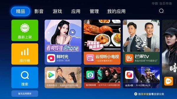华数当贝市场安装包 华数当贝市场官方版