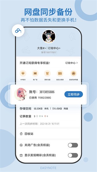 易记事 易记事app