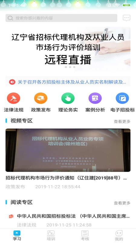 网联学习app 网联学习手机版