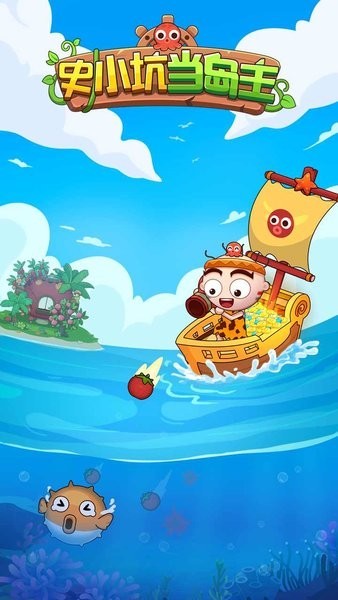 史小坑当岛主小游戏 史小坑当岛主游戏