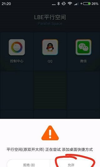parallel space安卓版