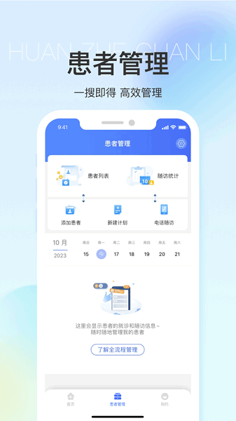 浙里医生app