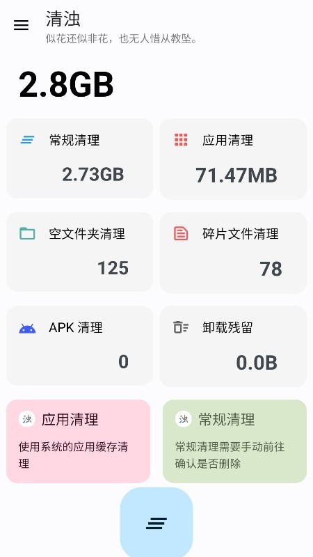 清浊清理软件 清浊官方正版下载