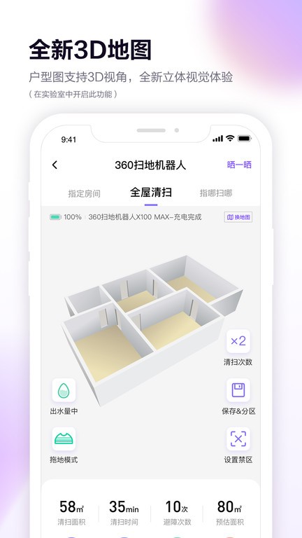 360扫地机app