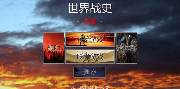 世界战史先秦游戏 世界战史先秦手机版