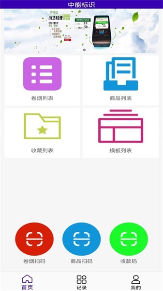 中能标识烟草打印软件 中能标识app
