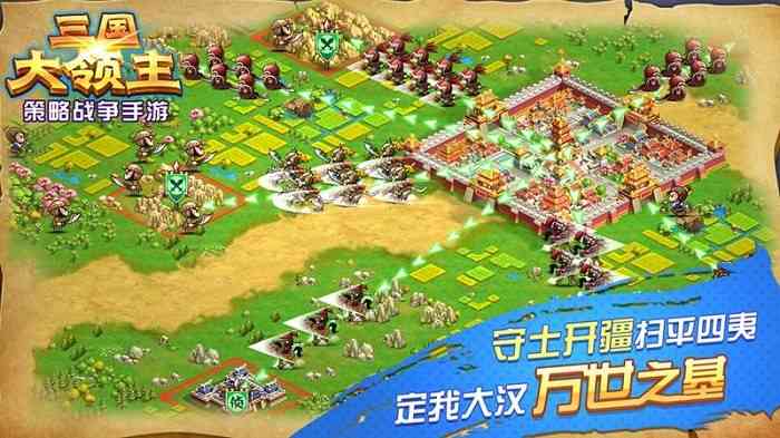 三国大领主 三国大领主安卓版