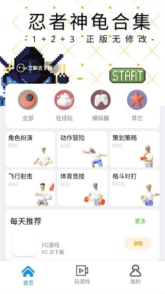 龙猫游戏厅APP