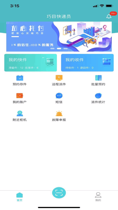 快递宝盒app