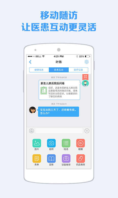 蓝牛医护软件下载 蓝牛医护下载