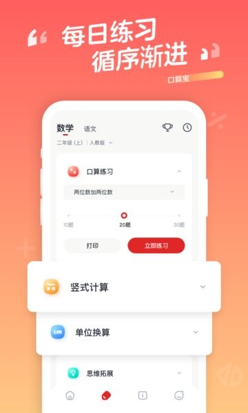 学而思网校口算宝app 口算宝app