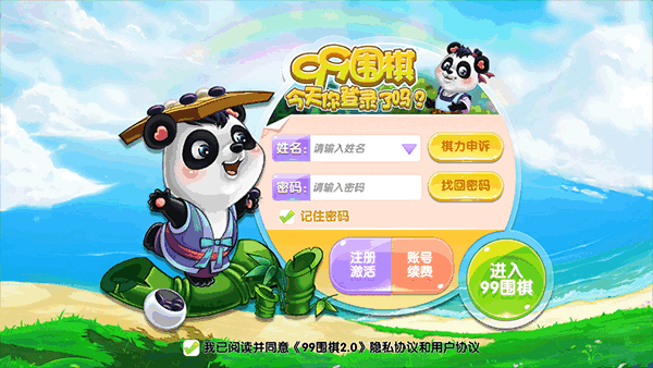 99围棋app下载安装2.0 99围棋手机版下载安装
