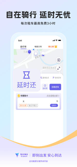 叮达出行免押金(原叮嗒出行) 叮达出行app