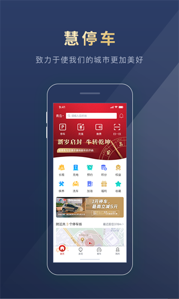 慧停车app 慧停车app下载