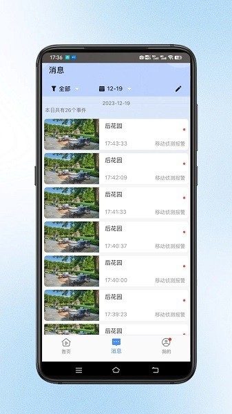 宝技云视摄像头 宝技云视app