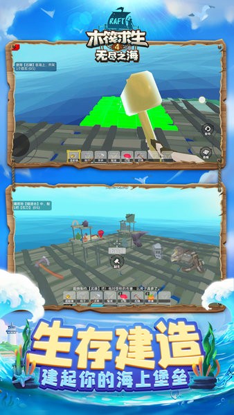 木筏求生4无尽之海手游联机版 木筏求生4无尽之海游戏