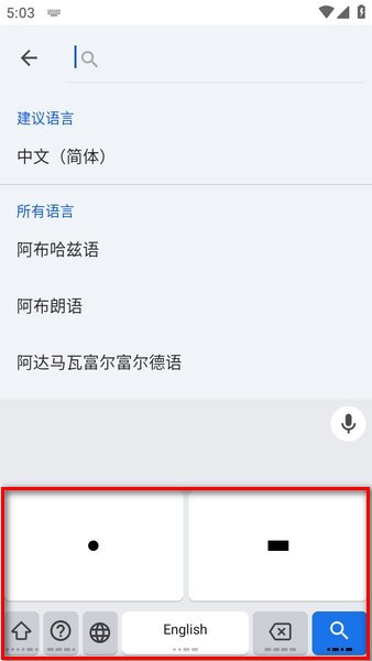 gboard摩斯密码键盘 gboard摩斯密码下载