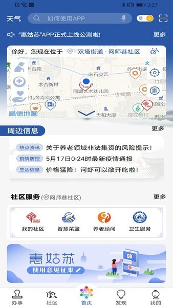 惠姑苏官方版 惠姑苏app
