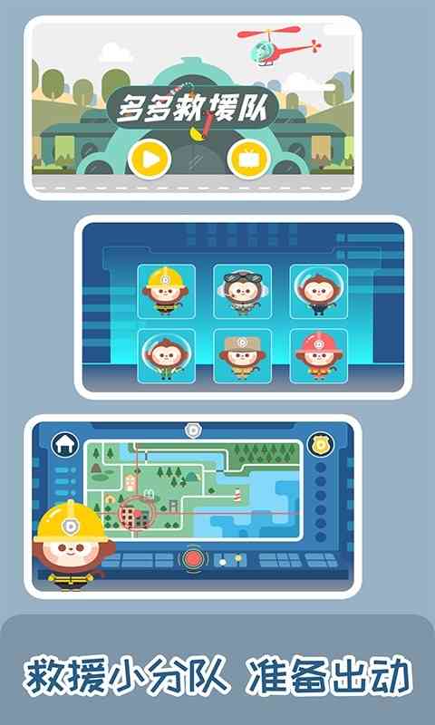 多多救援队手机版下载 多多救援队游戏下载