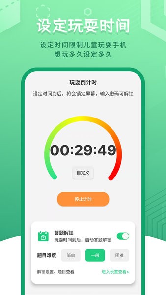 儿童模式手机锁app 儿童模式手机锁限制手机