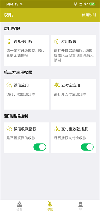 收款提示器app 收款提示器app下载