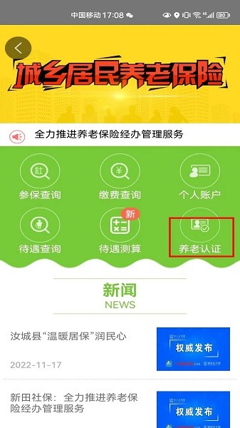 智慧人社 智慧人社app安装