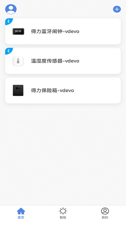 得力e+家庭版 得力e+家庭版软件