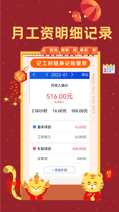 小时工时记录软件 小时工时记录app